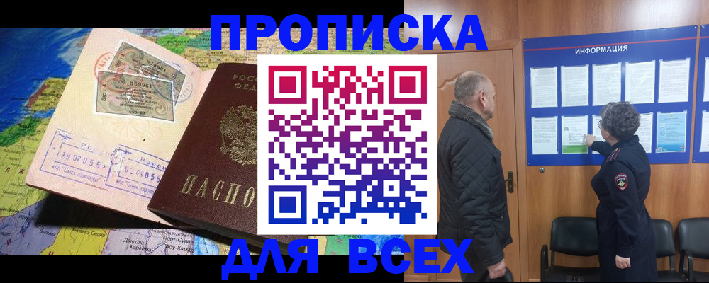 прописка для школы в Александрове
