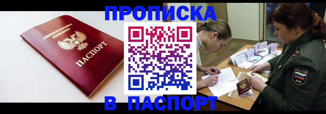 прописка для работы в Александрове